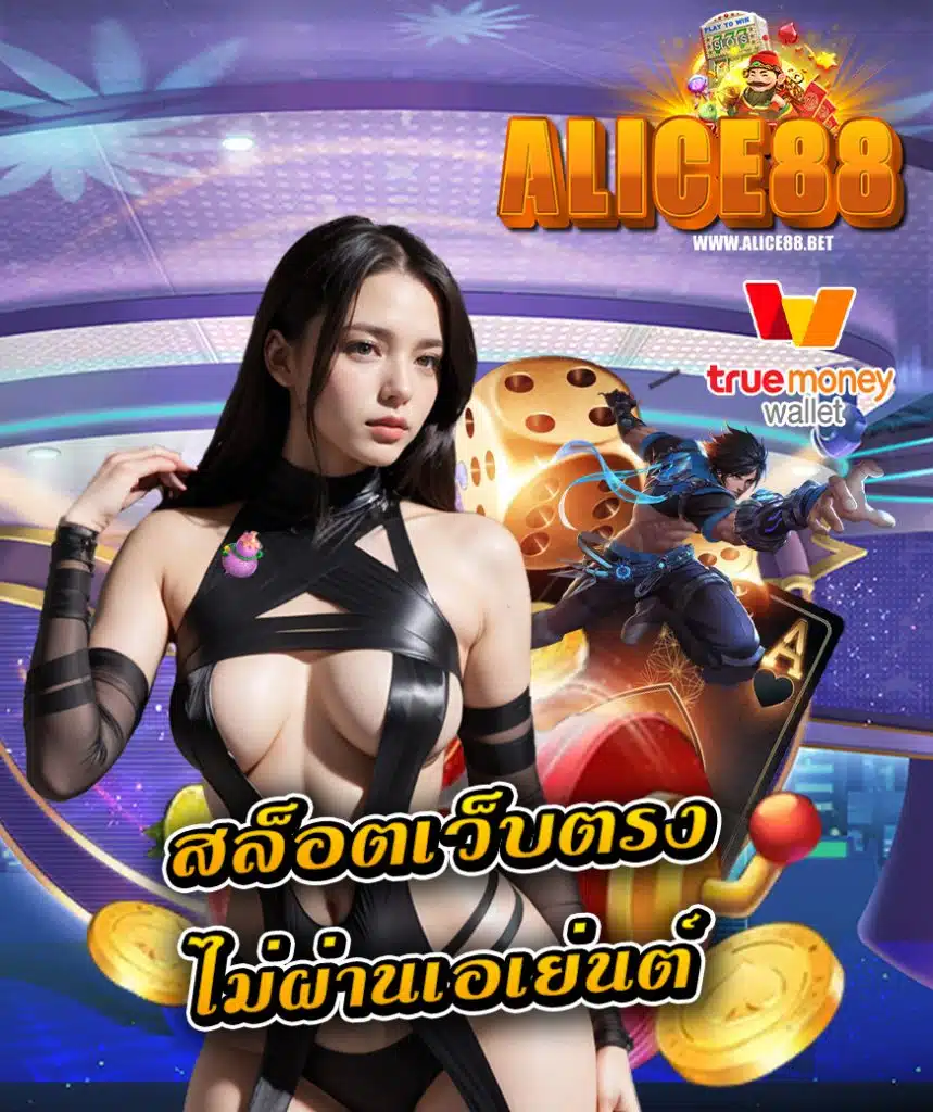 alice88